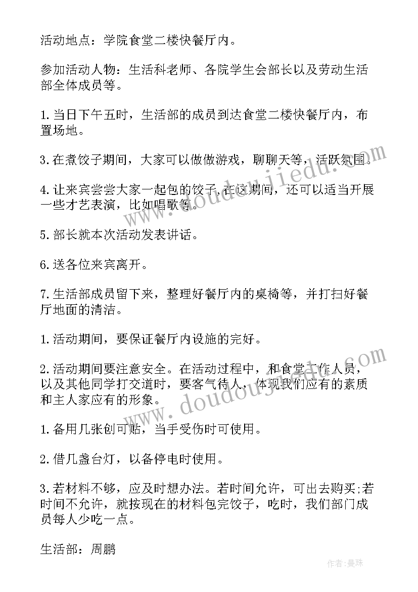 2023年快乐的包饺子活动方案(模板7篇)