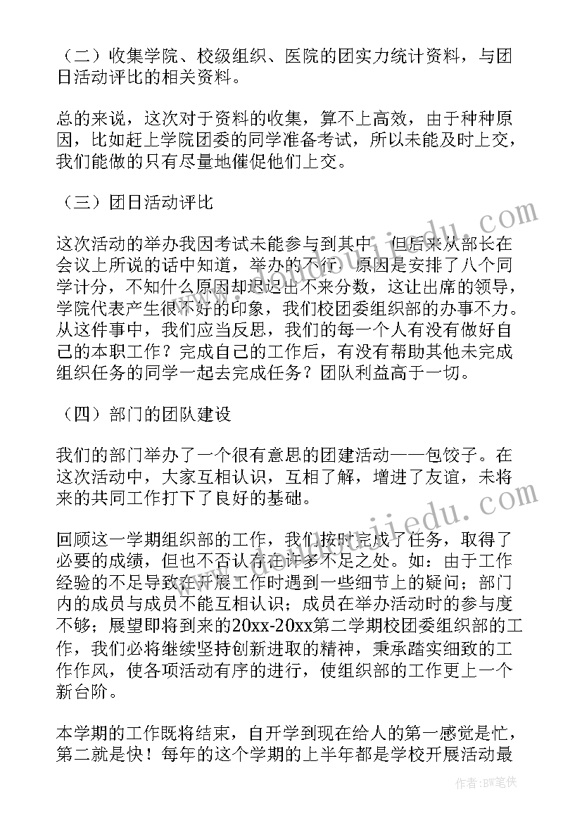 组织部工作总结(优质10篇)