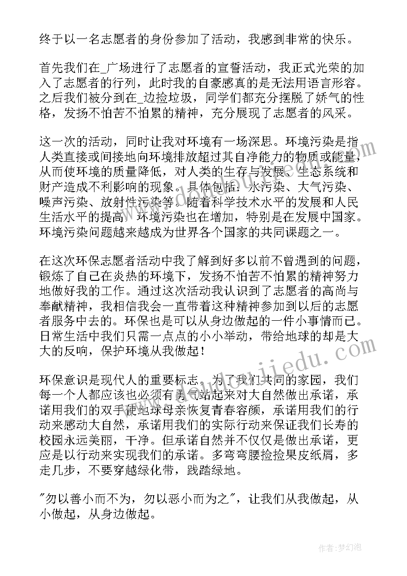 2023年暑假志愿服务活动总结 学生参加志愿服务活动总结(大全5篇)