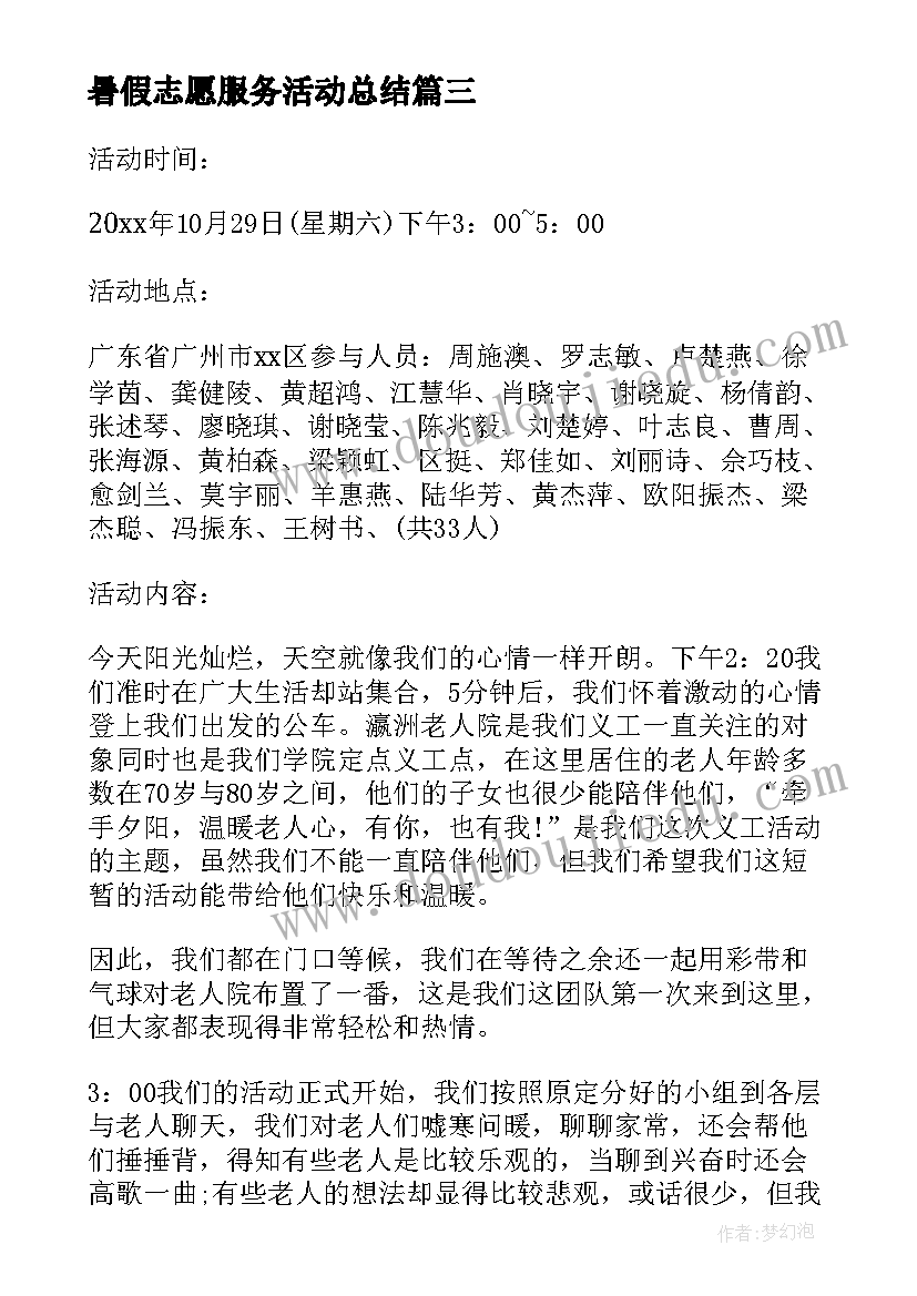 2023年暑假志愿服务活动总结 学生参加志愿服务活动总结(大全5篇)