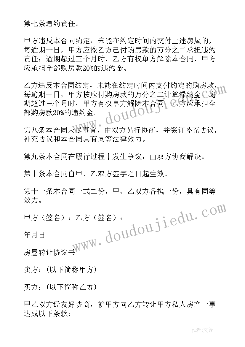 2023年没有房产证的房子协议书可以公证吗(汇总5篇)