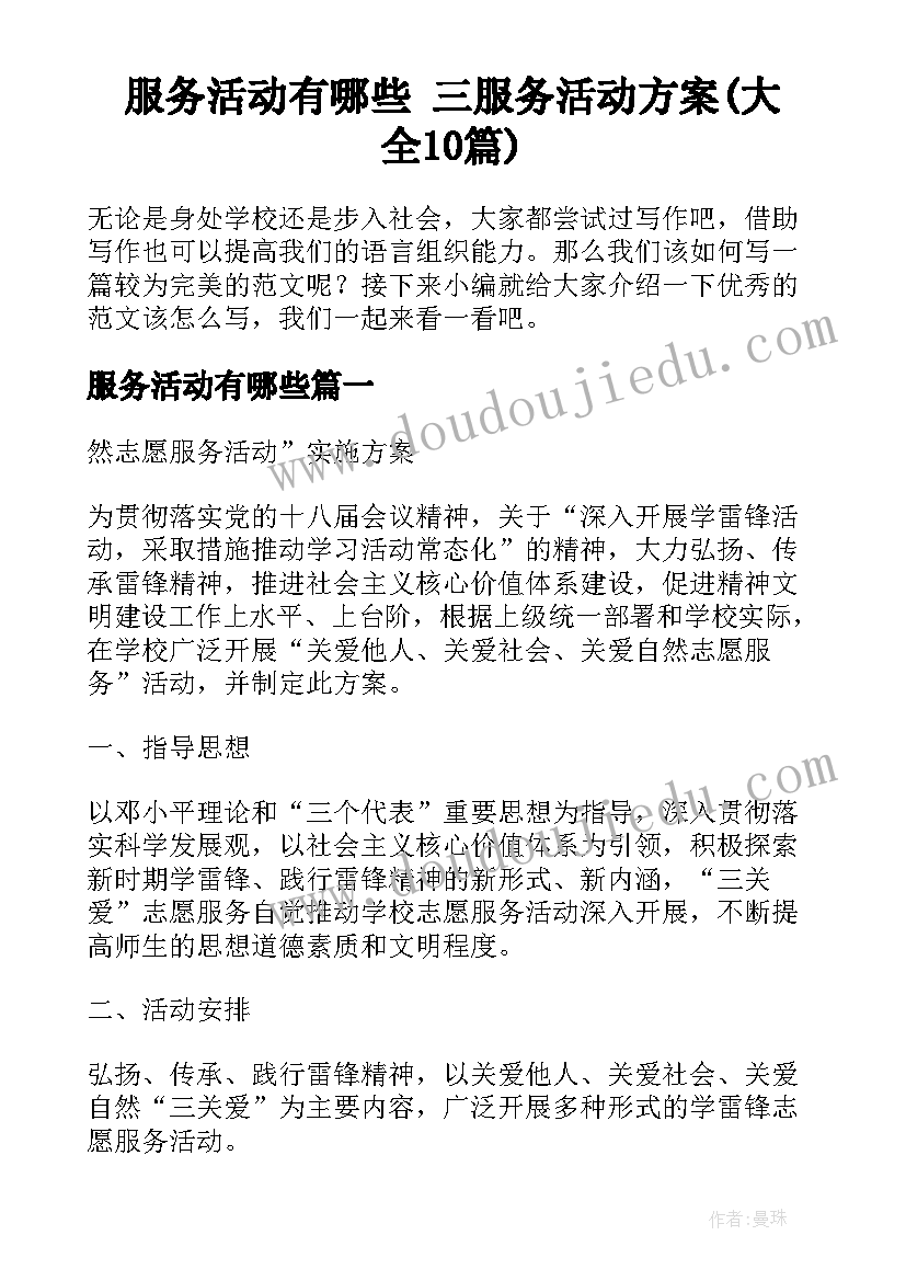 服务活动有哪些 三服务活动方案(大全10篇)