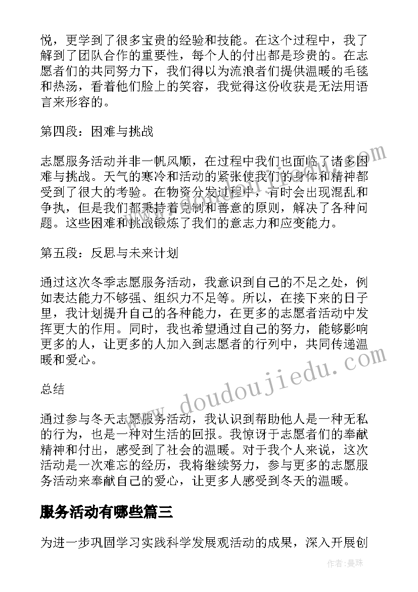 服务活动有哪些 三服务活动方案(大全10篇)