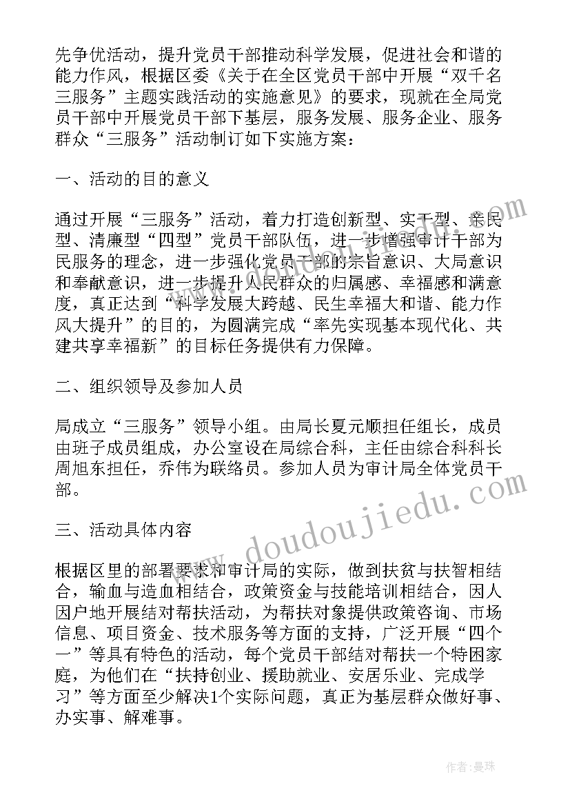 服务活动有哪些 三服务活动方案(大全10篇)