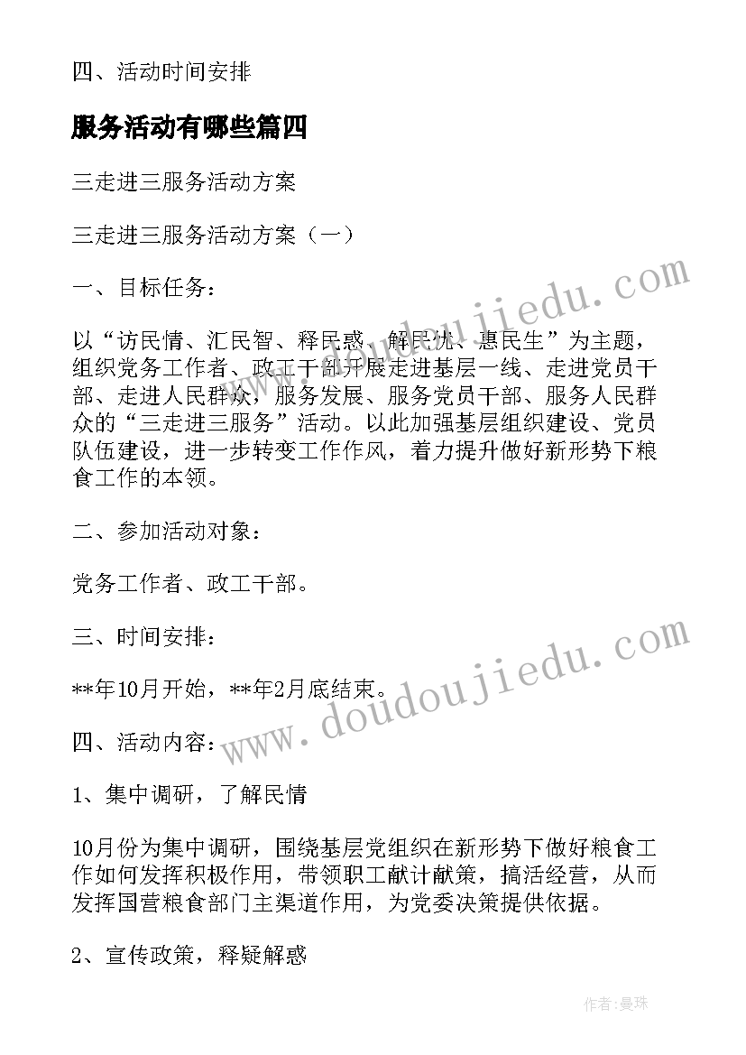 服务活动有哪些 三服务活动方案(大全10篇)