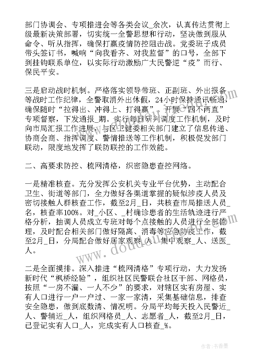 学校命案防控工作开展情况 学校疫情防控工作总结(优质10篇)