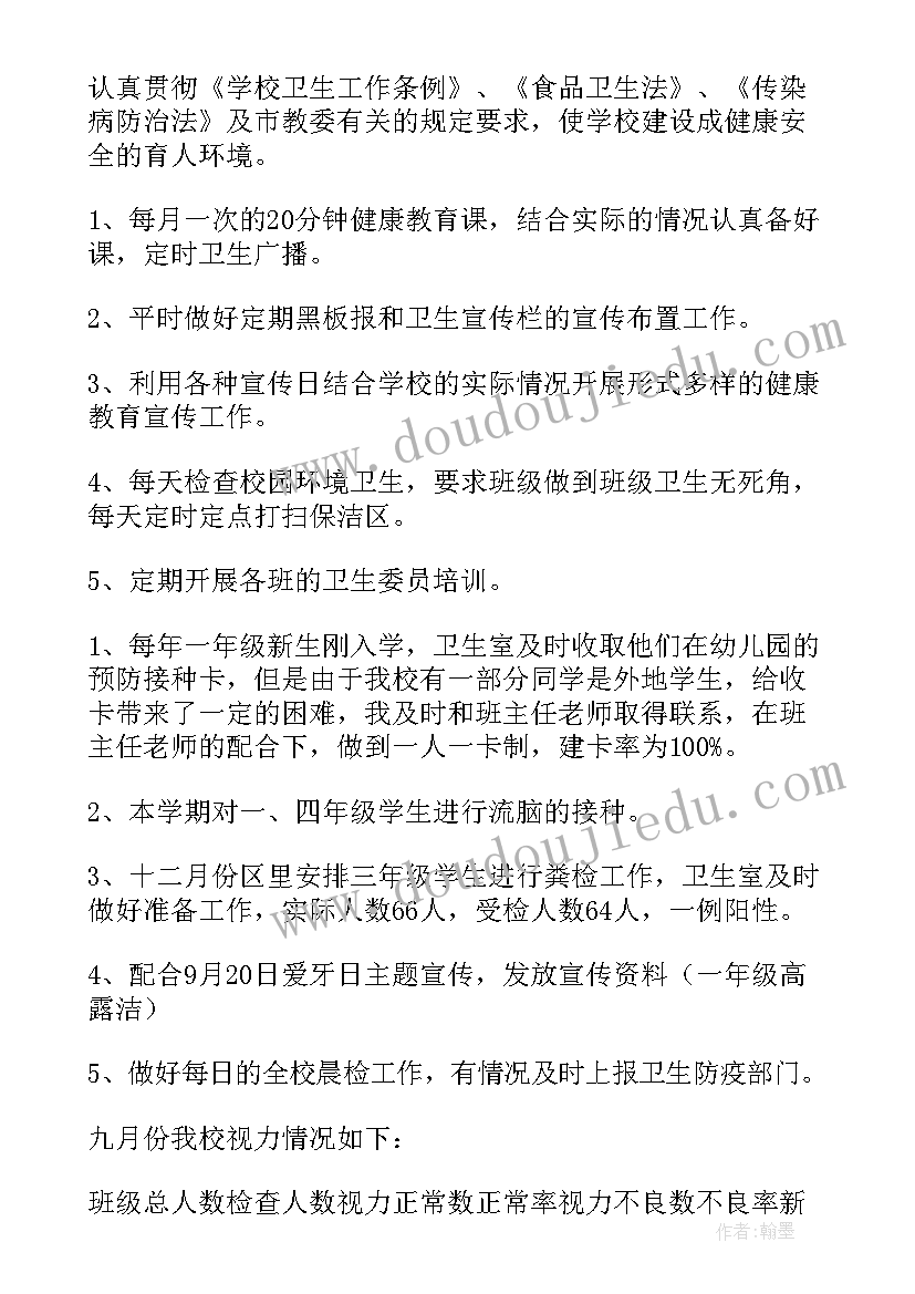 2023年小学学宪法活动总结 小学学校工作总结(实用7篇)