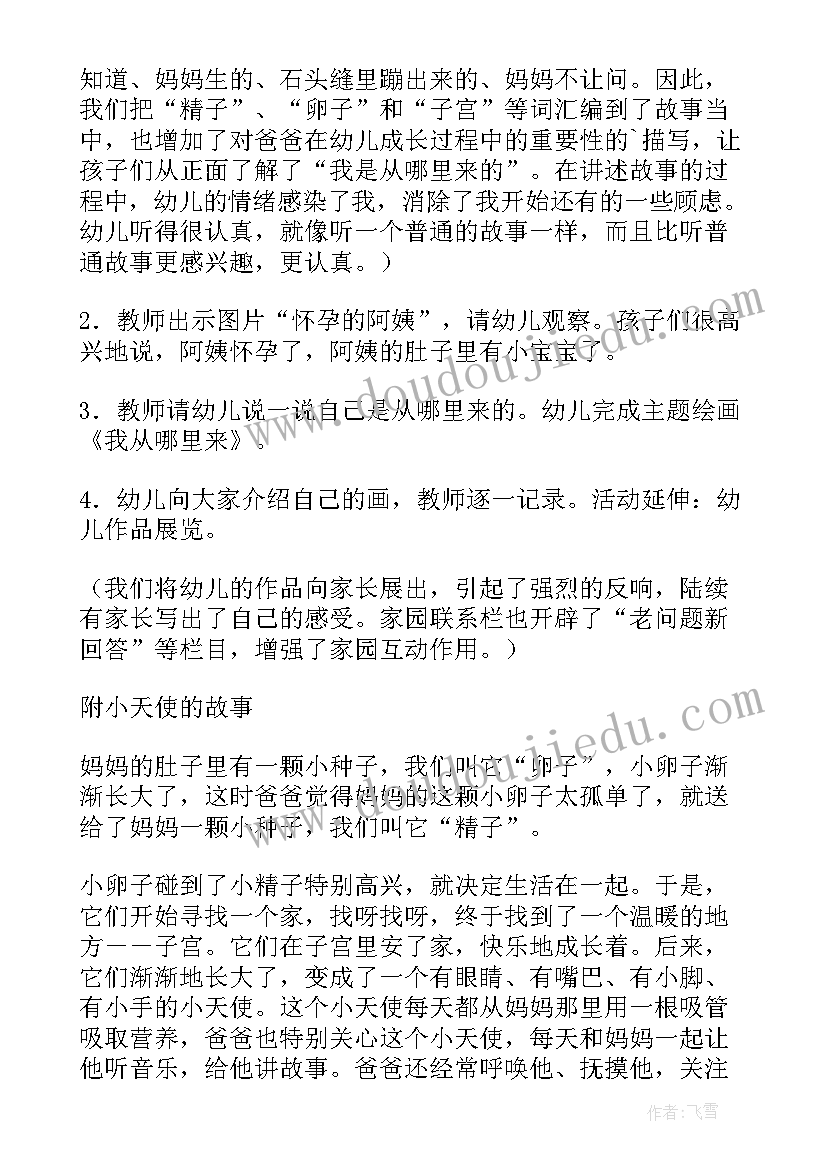 最新幼儿听故事绘画活动反思总结 幼儿园大班社会活动教案爱的故事含反思(优质5篇)