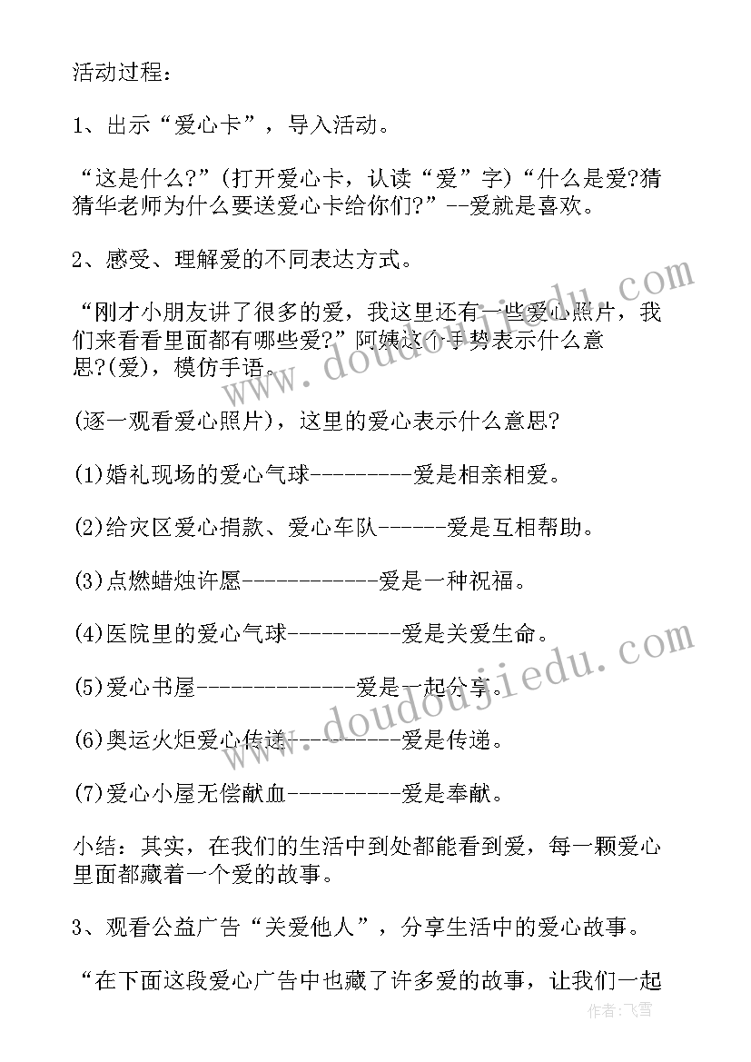 最新幼儿听故事绘画活动反思总结 幼儿园大班社会活动教案爱的故事含反思(优质5篇)