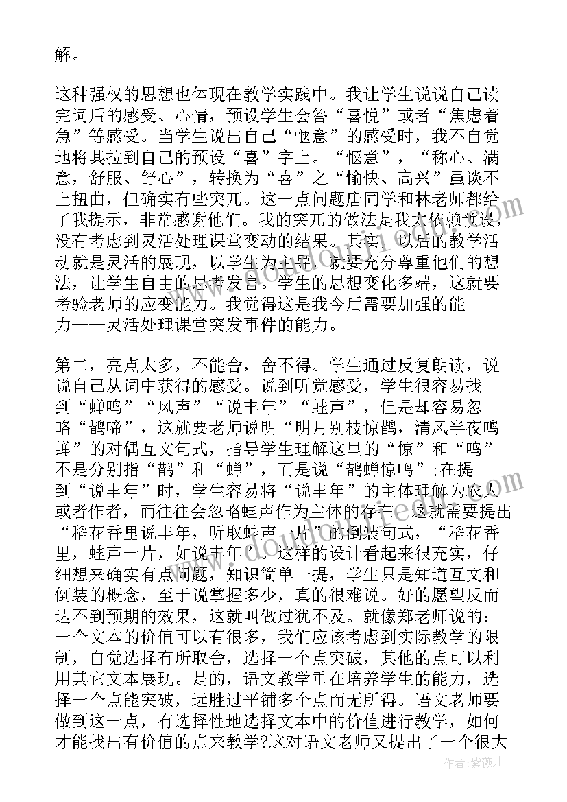 2023年西江月音乐教案(实用5篇)