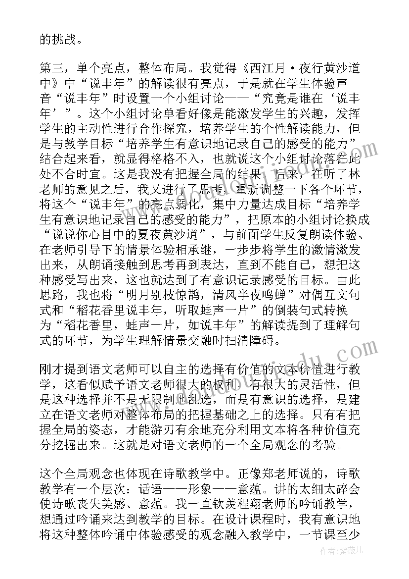 2023年西江月音乐教案(实用5篇)