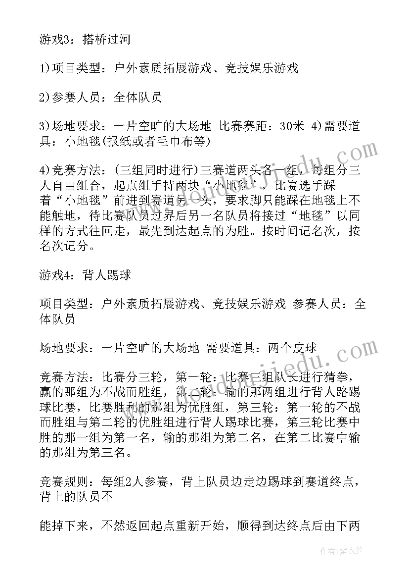 单位户外活动名称 单位户外活动方案(优秀5篇)