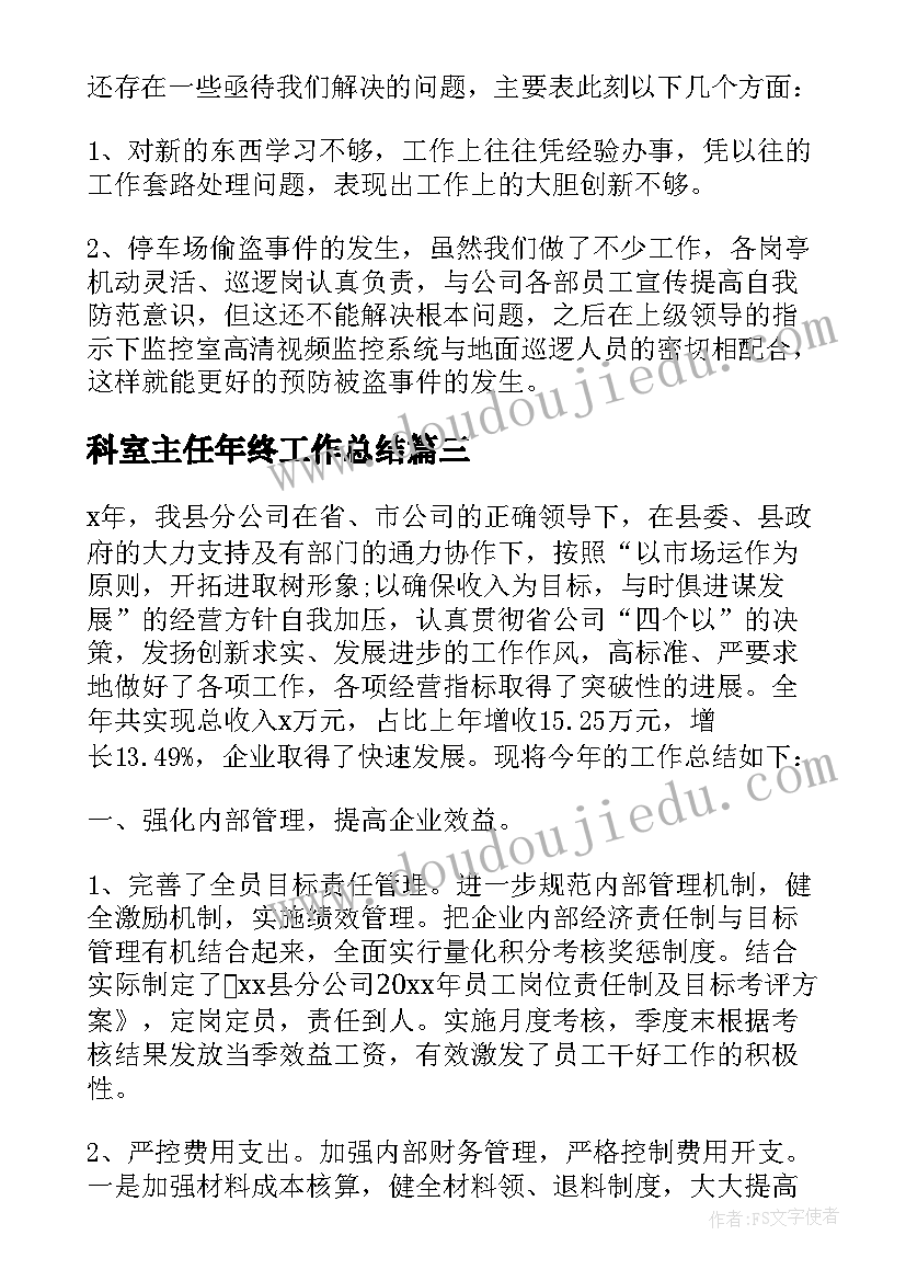 最新科室主任年终工作总结(精选7篇)