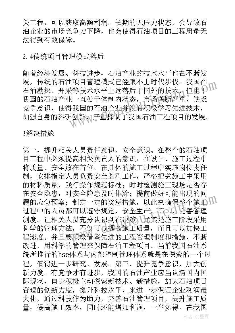 2023年措施项目工程量计算规则 电网基建工程项目标准化管理措施论文(通用7篇)