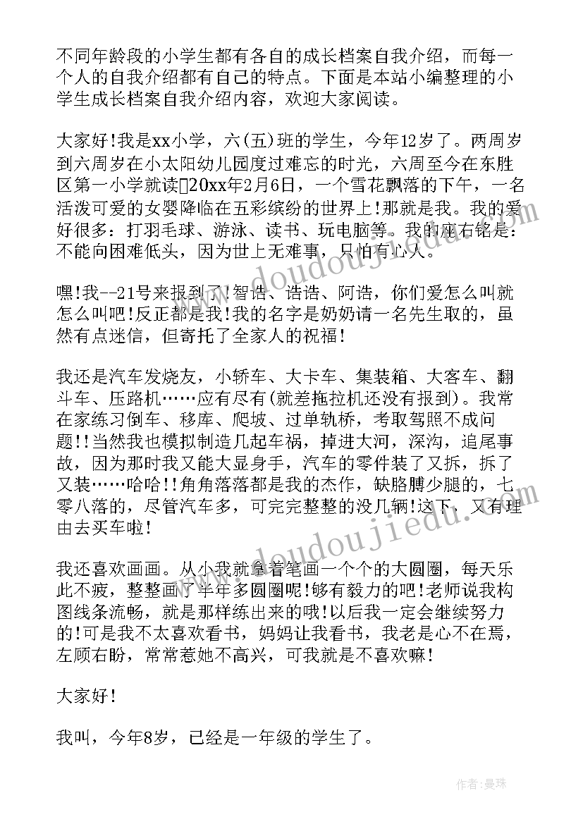 小学生成长日记(大全5篇)