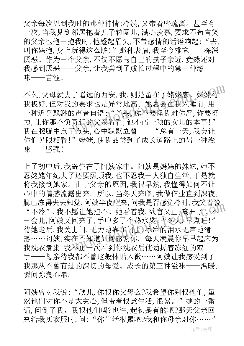 小学生成长日记(大全5篇)