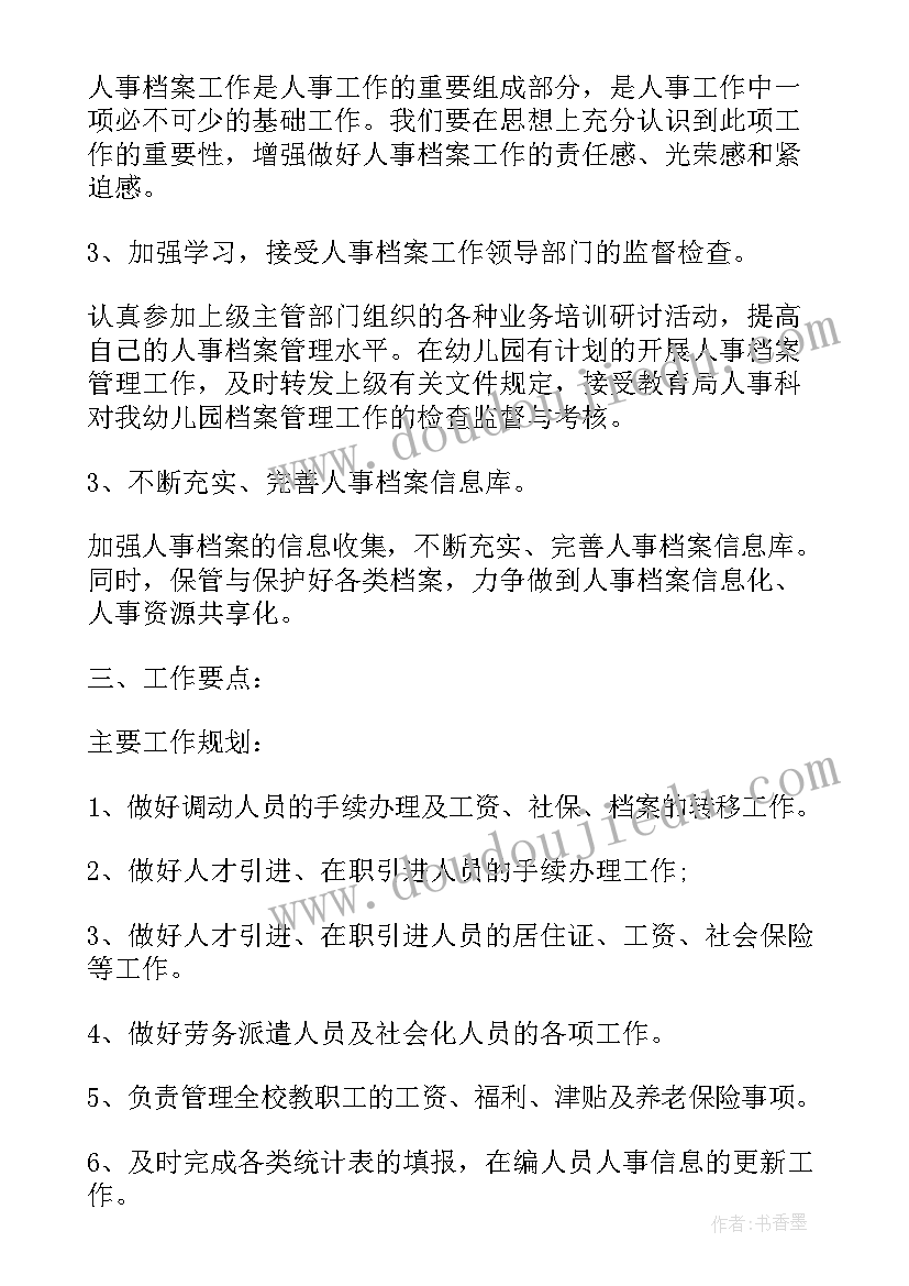 2023年年度档案工作计划 档案年度工作计划(精选6篇)