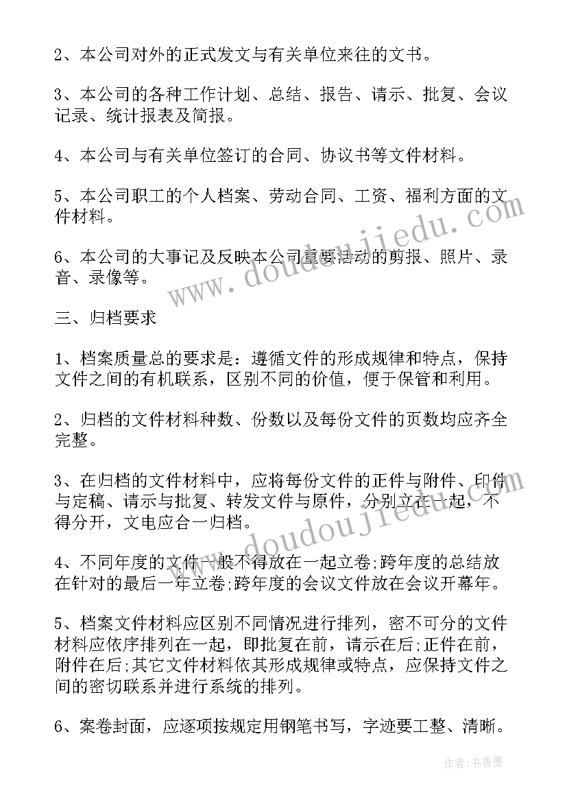 2023年年度档案工作计划 档案年度工作计划(精选6篇)