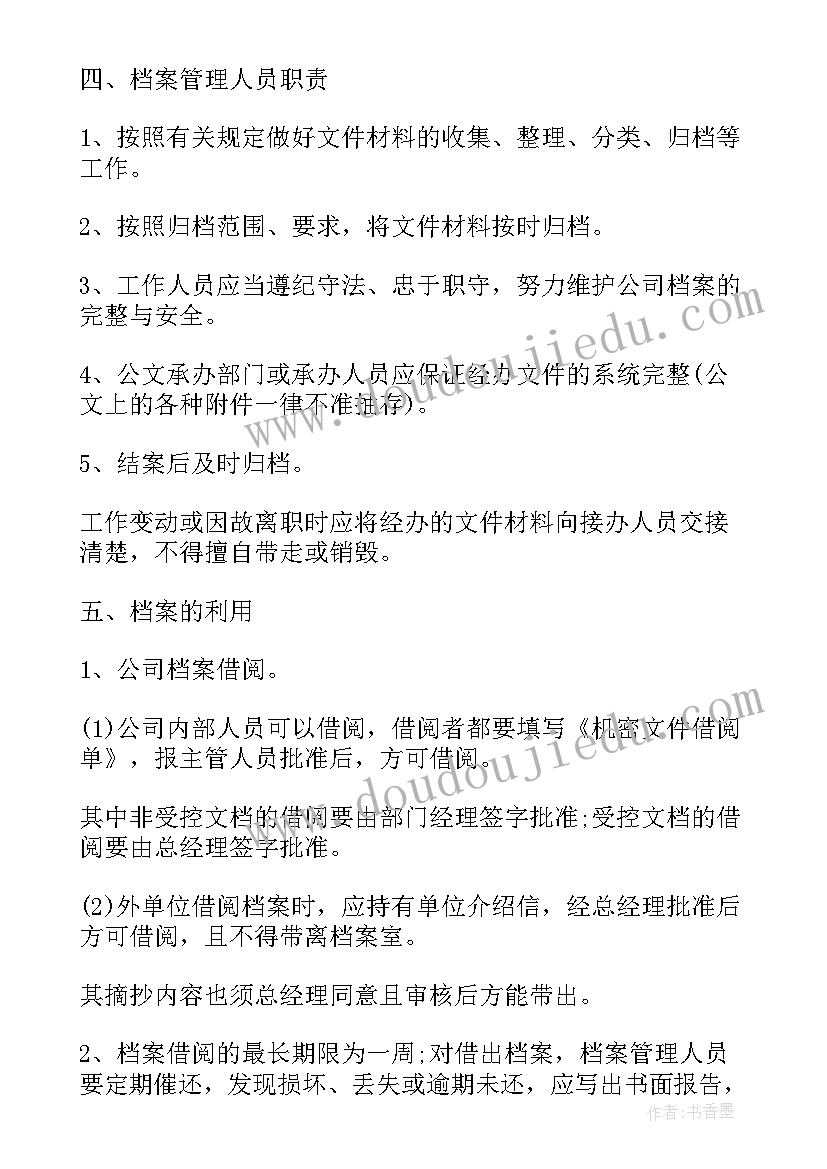 2023年年度档案工作计划 档案年度工作计划(精选6篇)