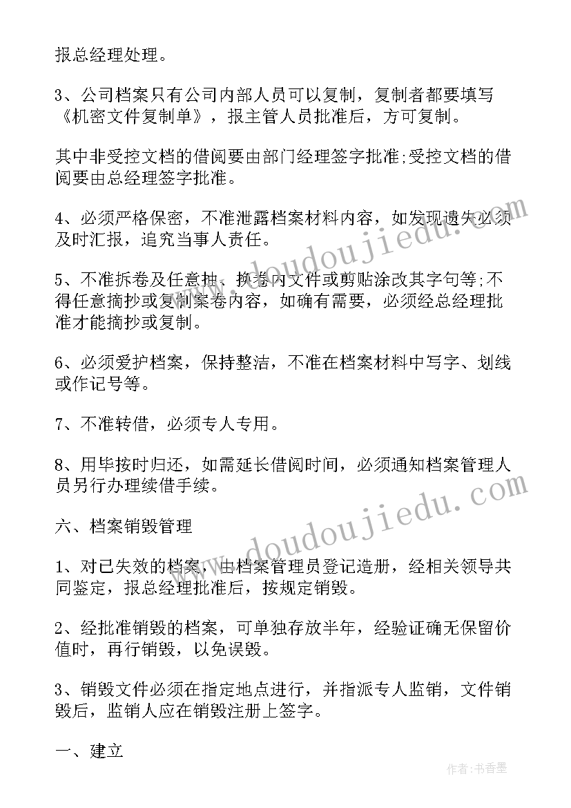 2023年年度档案工作计划 档案年度工作计划(精选6篇)