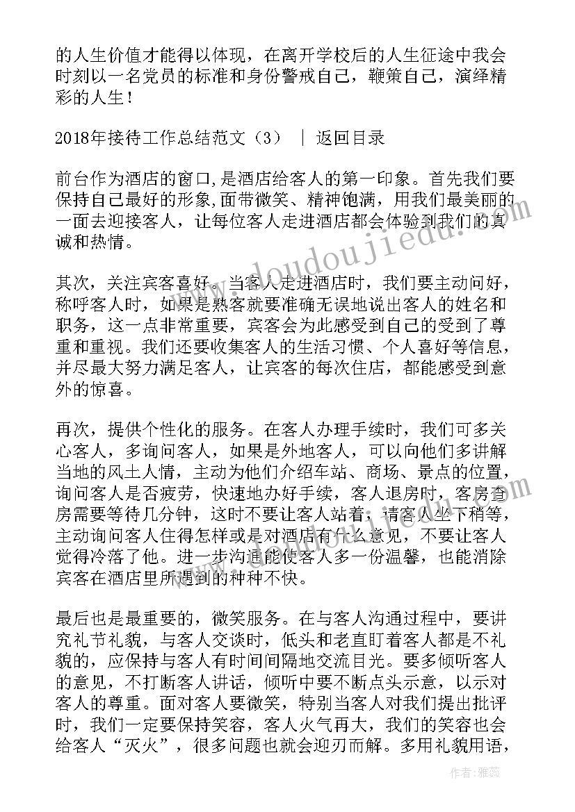 行政接待工作主要负责 接待工作总结(模板10篇)