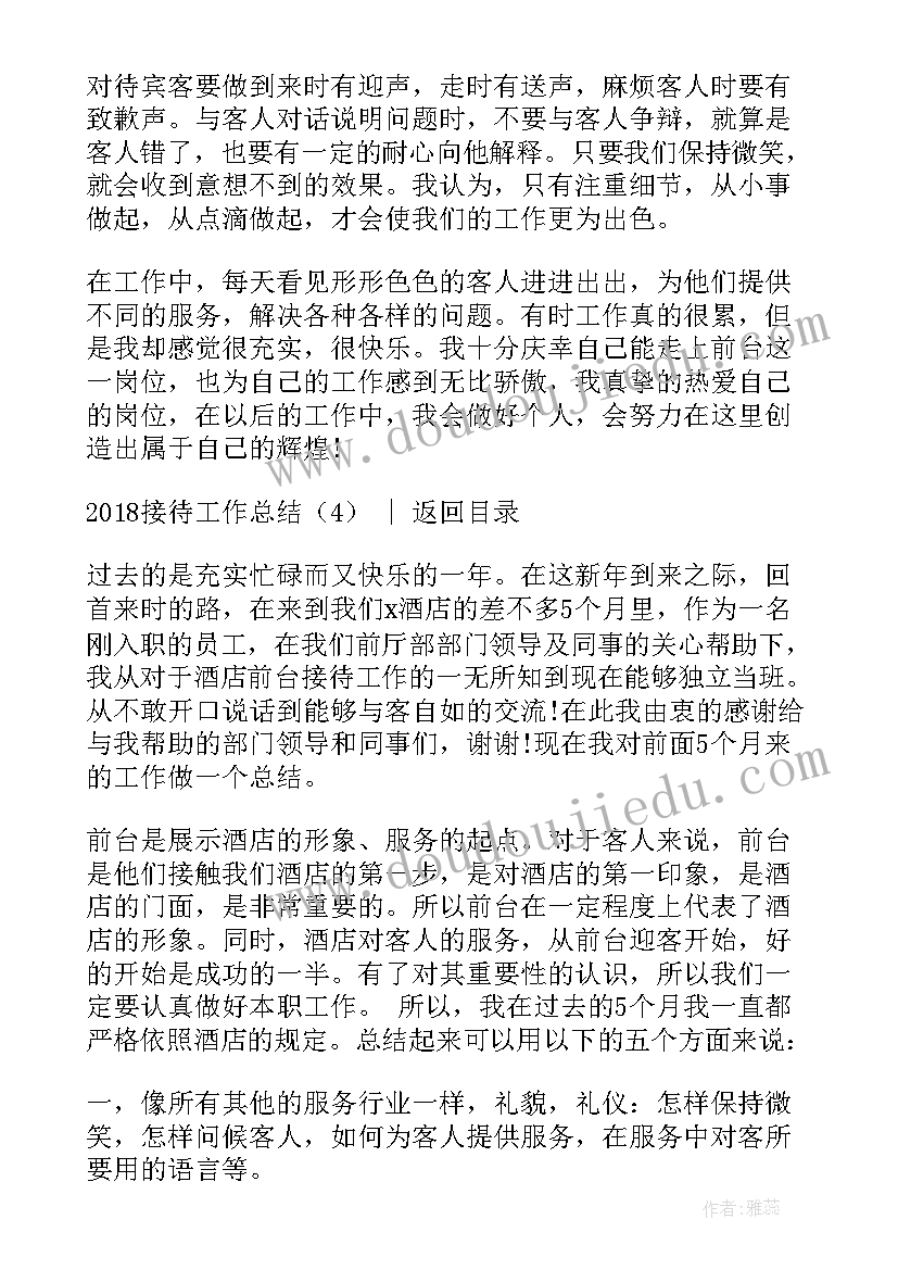 行政接待工作主要负责 接待工作总结(模板10篇)