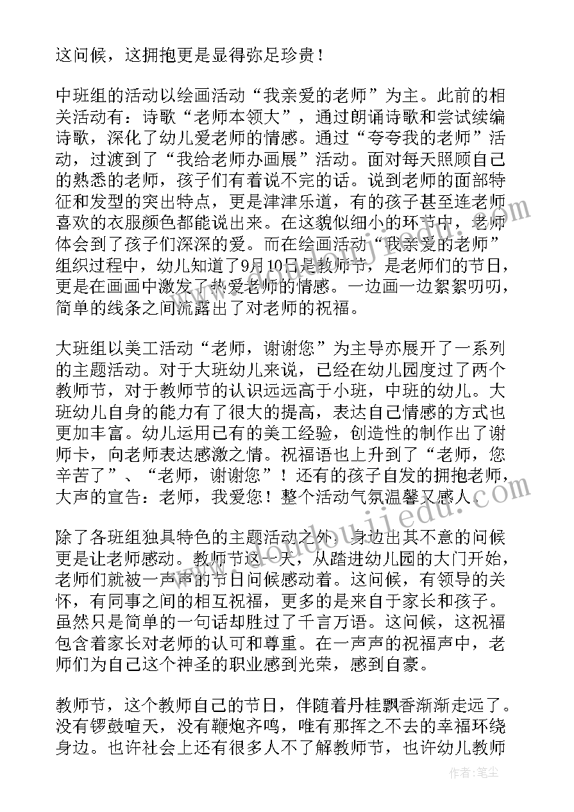 幼儿园体能教师工作计划(汇总6篇)