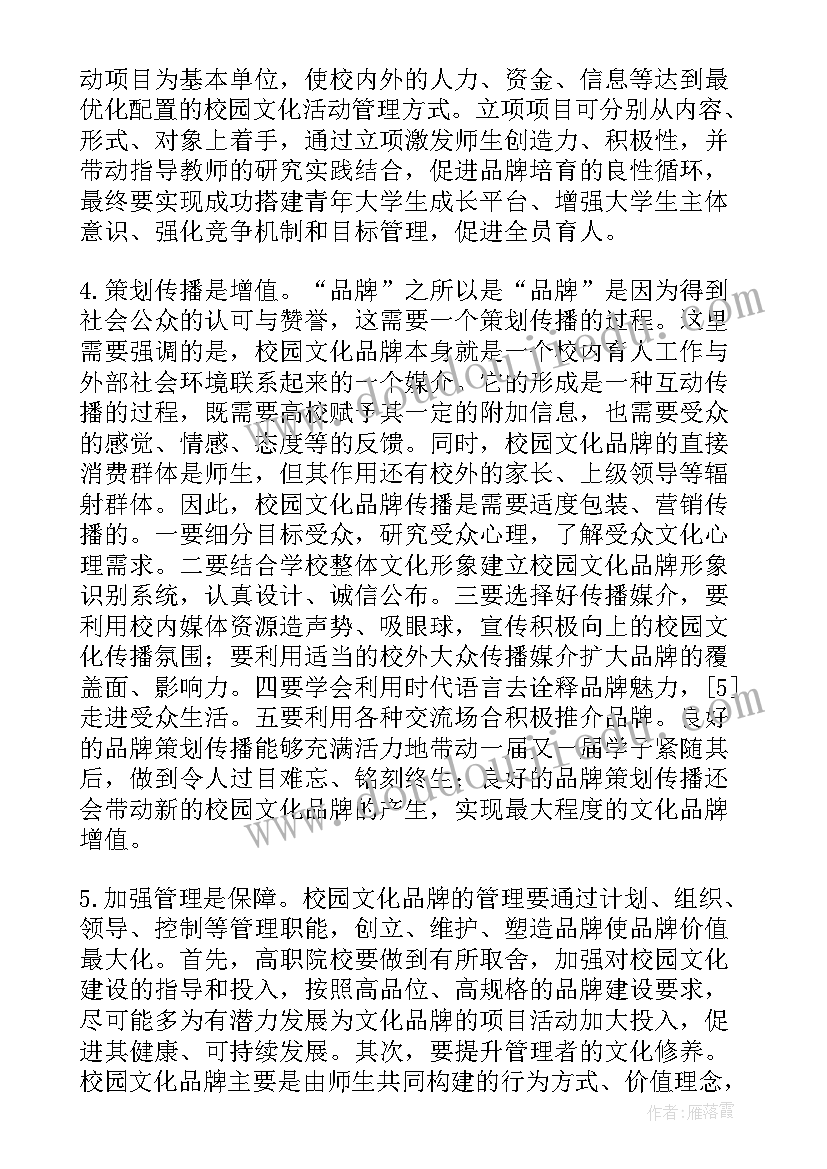 最新品牌经理工作规划(通用5篇)