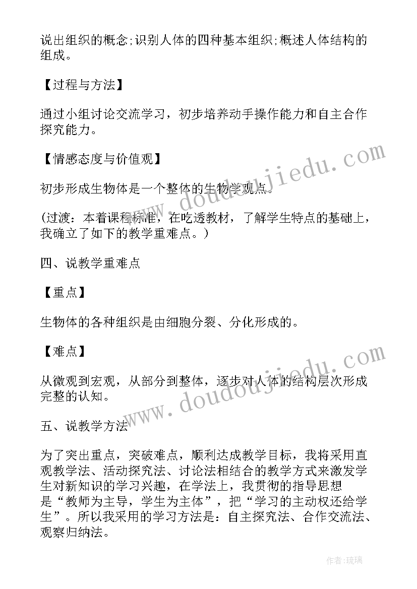 植物体的基本结构教学反思与评价(模板5篇)