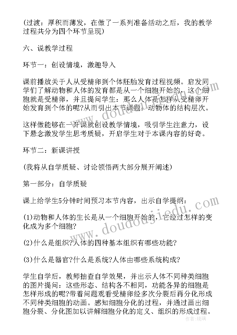 植物体的基本结构教学反思与评价(模板5篇)