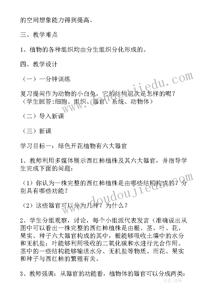 植物体的基本结构教学反思与评价(模板5篇)