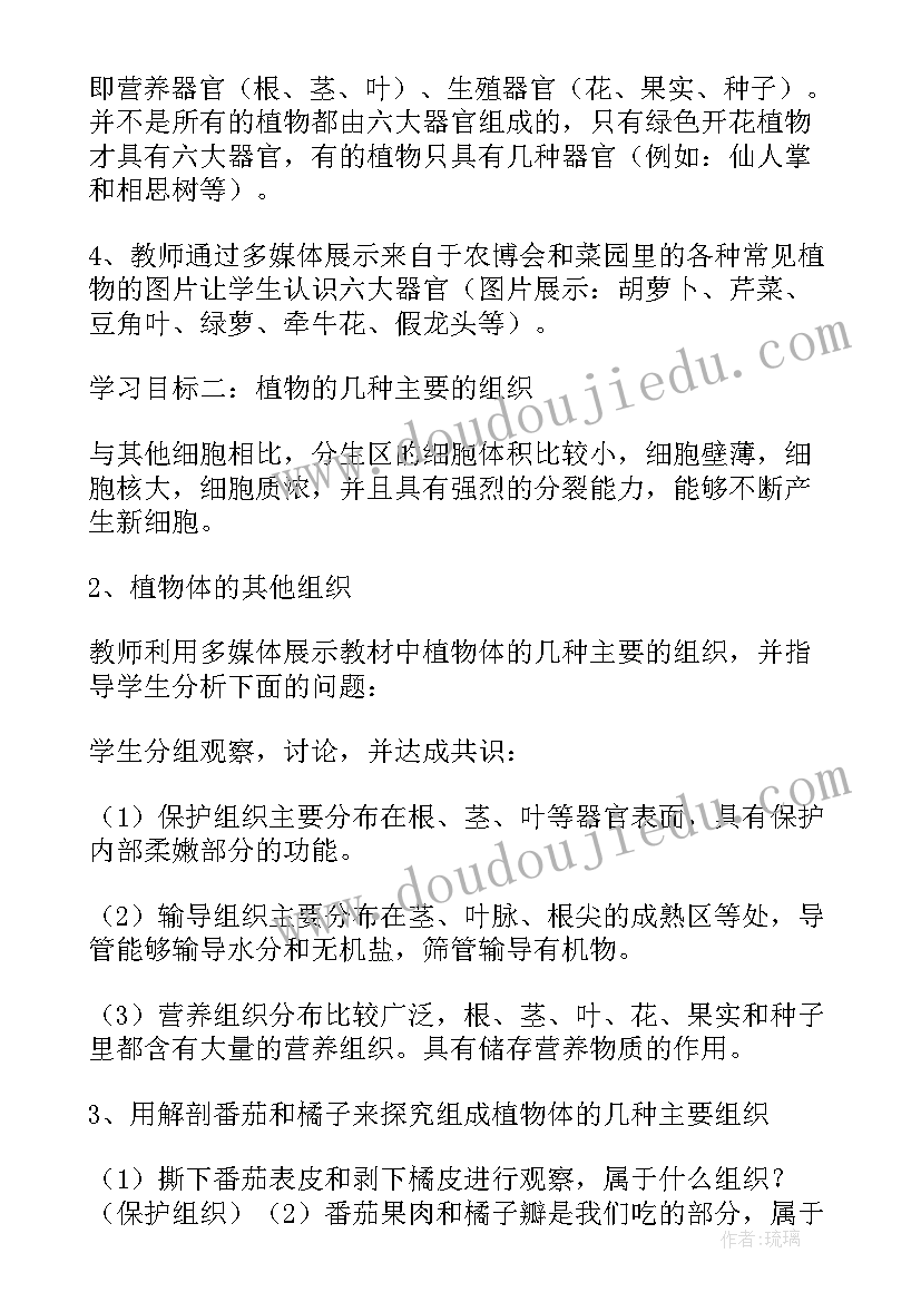 植物体的基本结构教学反思与评价(模板5篇)