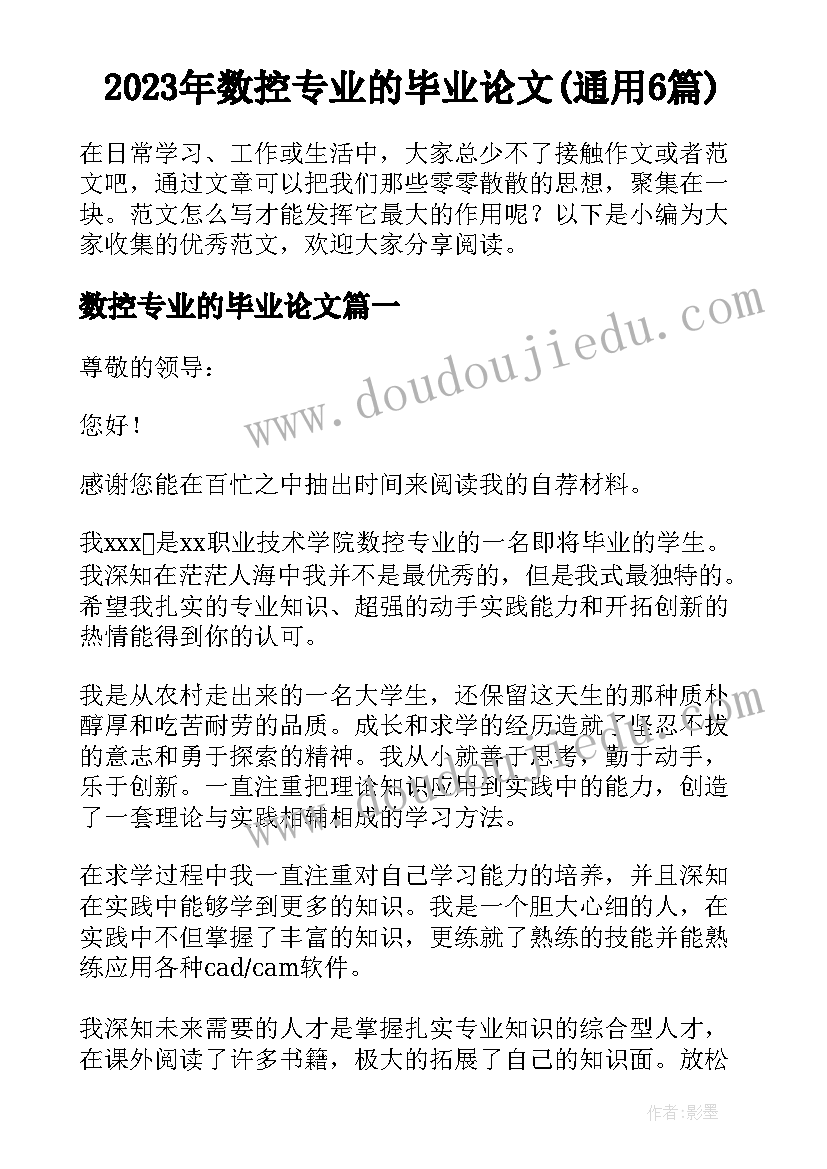 2023年数控专业的毕业论文(通用6篇)