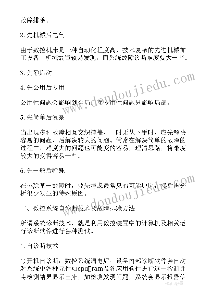 2023年数控专业的毕业论文(通用6篇)