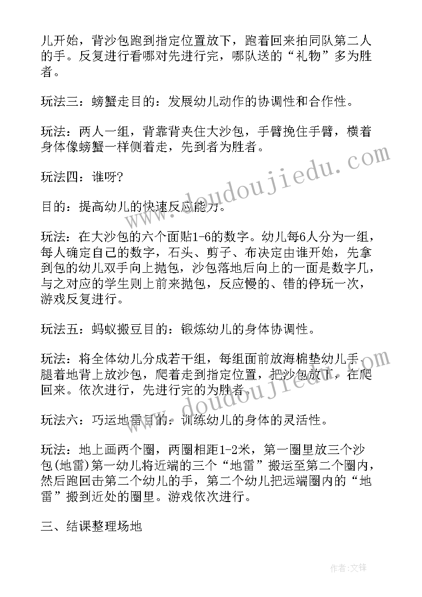 最新幼儿玩沙活动方案(精选5篇)