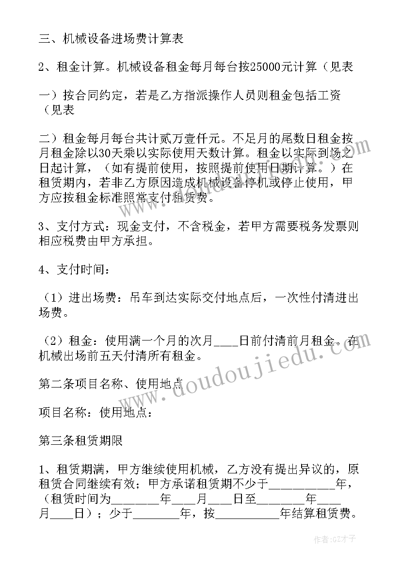 2023年吊车临租合同 吊车租赁合同施工(通用5篇)