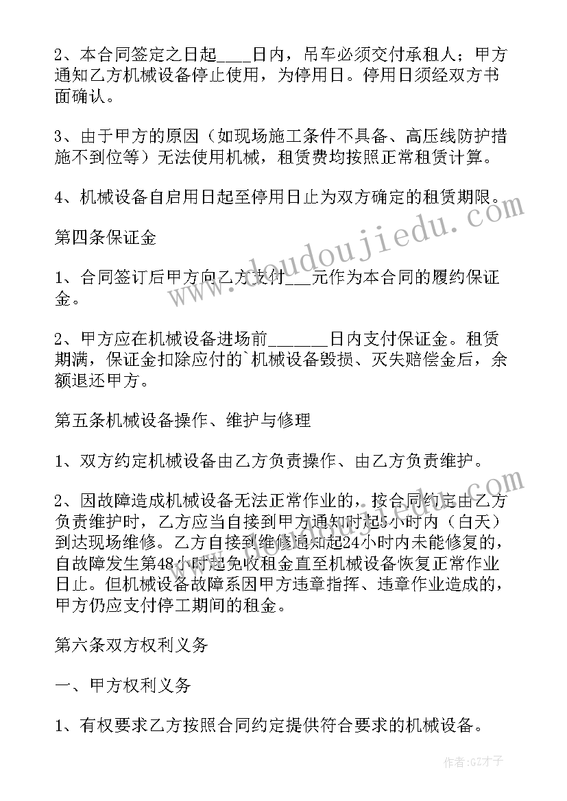 2023年吊车临租合同 吊车租赁合同施工(通用5篇)