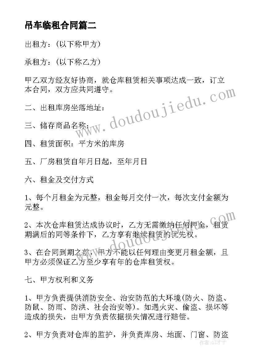 2023年吊车临租合同 吊车租赁合同施工(通用5篇)