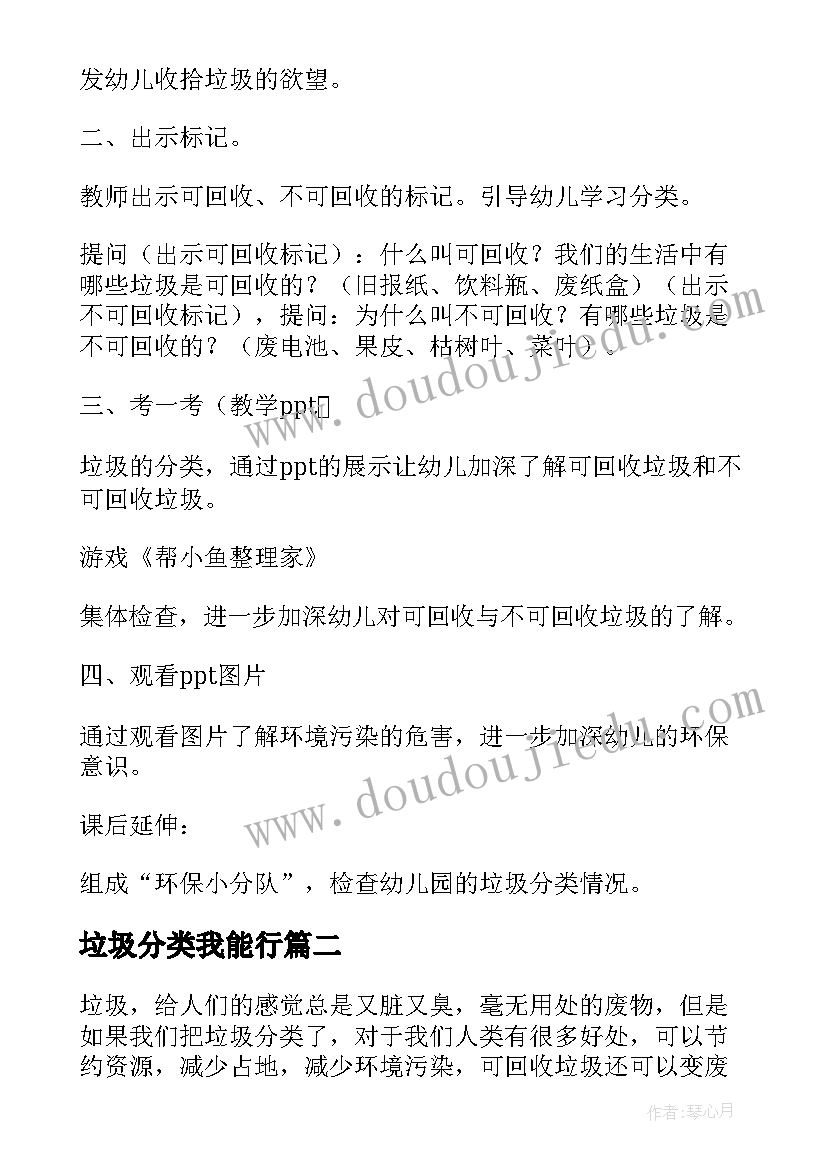 最新垃圾分类我能行 垃圾分类我能行的教案(通用5篇)