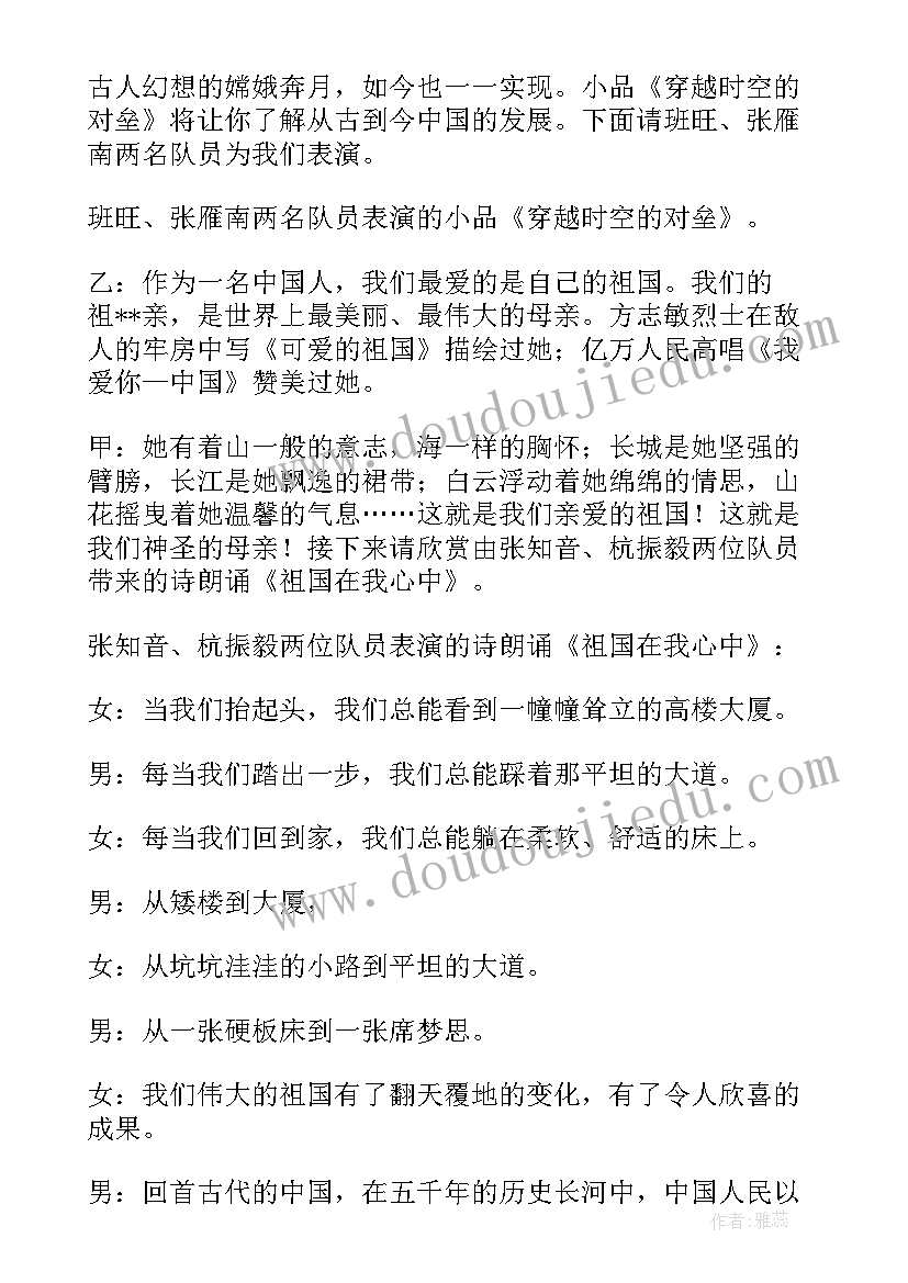 我和我的祖国活动方案(大全5篇)