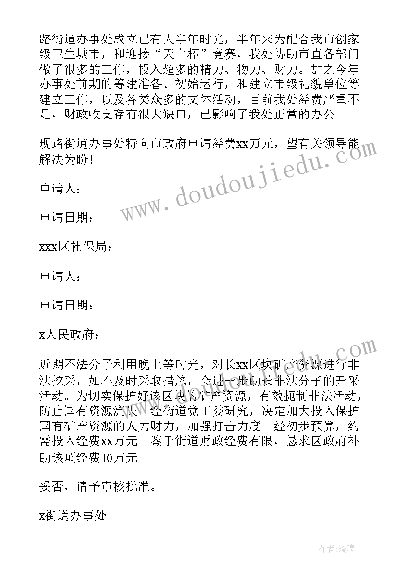 最新向上级申请费用的请示报告(汇总5篇)