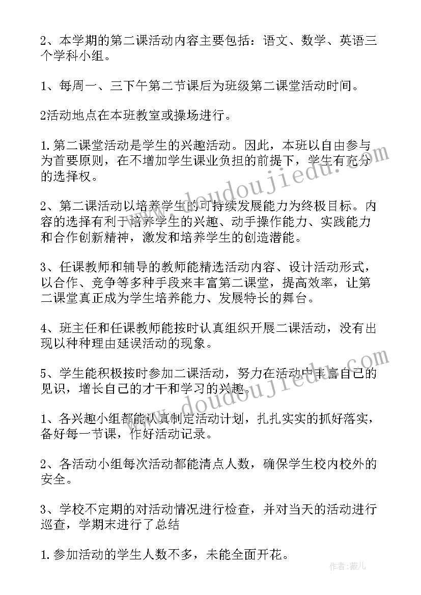 我校开展第二课堂活动方案 开展第二课堂活动总结(大全5篇)