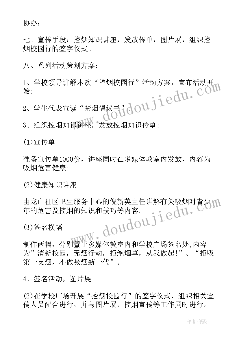 世界无烟日活动计划(模板5篇)