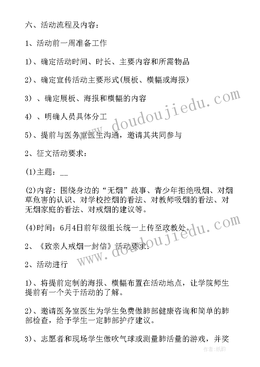 世界无烟日活动计划(模板5篇)