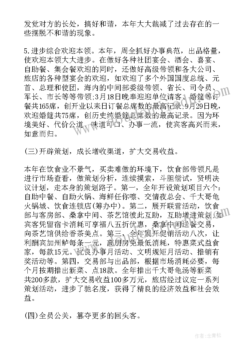 最新餐饮部接待工作总结 餐饮部年终工作总结个人(优秀6篇)