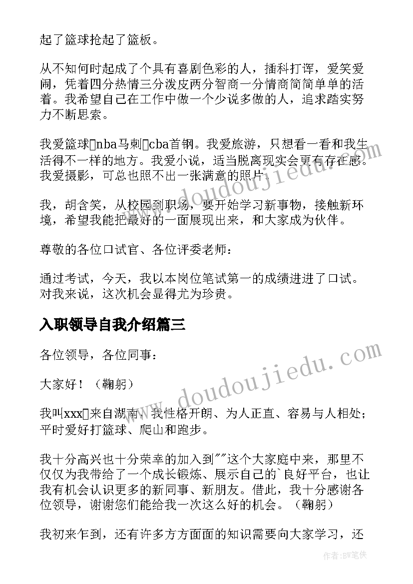 2023年入职领导自我介绍 领导入职自我介绍(汇总9篇)