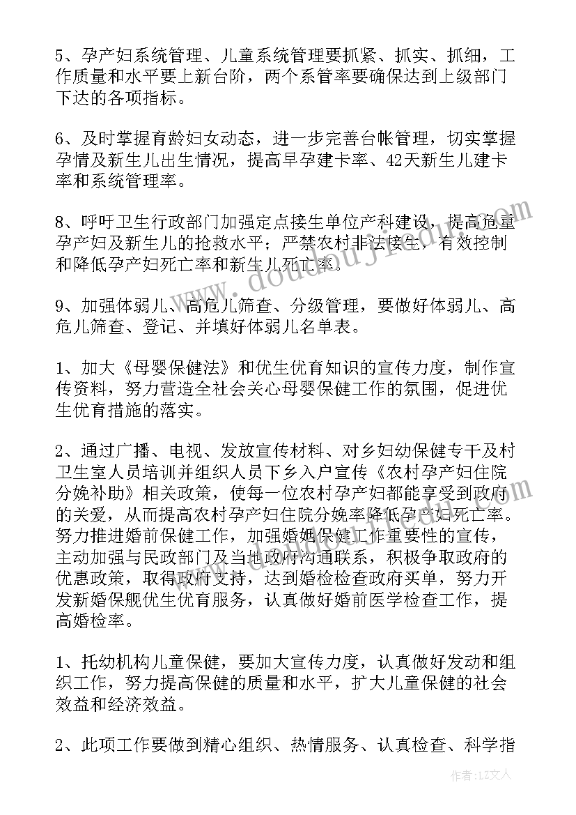 乡镇卫生院妇幼保健工作计划和目标任务(通用5篇)