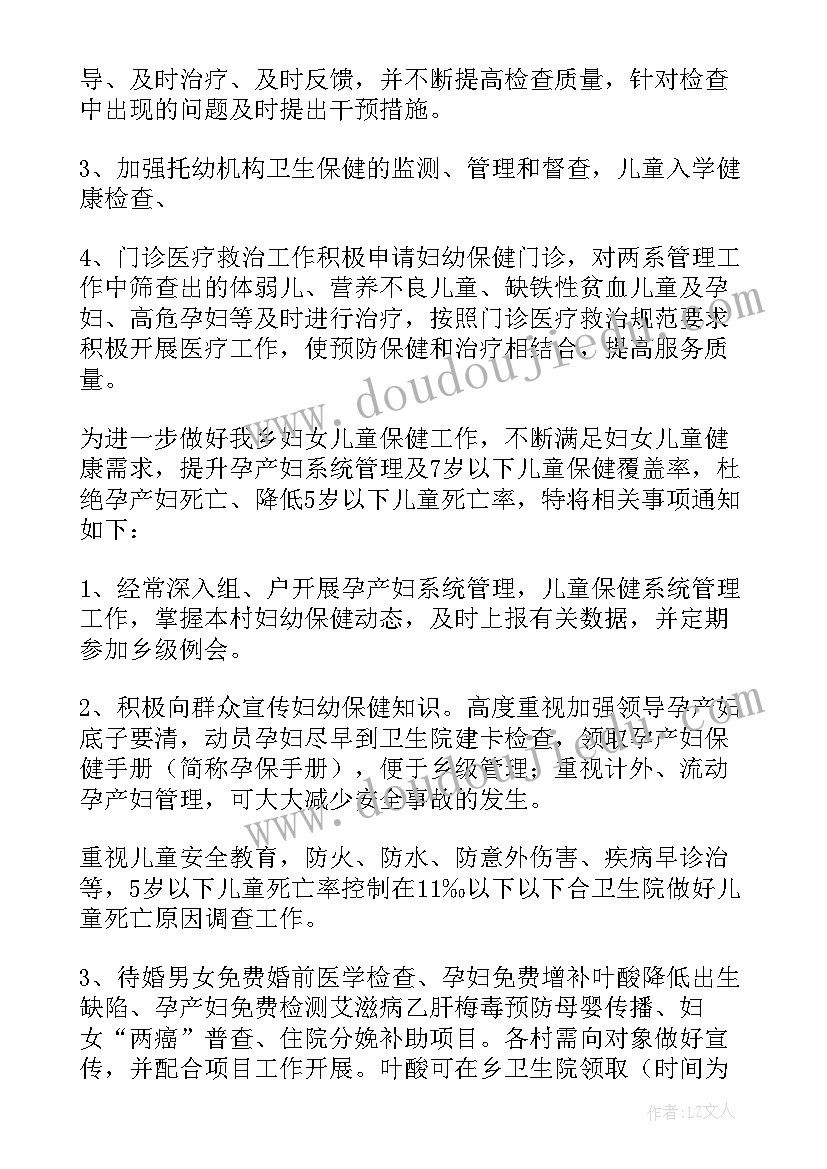 乡镇卫生院妇幼保健工作计划和目标任务(通用5篇)