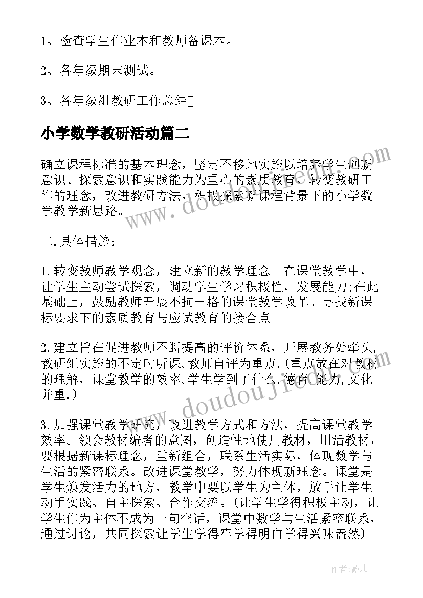 2023年小学数学教研活动 小学学校的数学教研组活动计划(大全5篇)