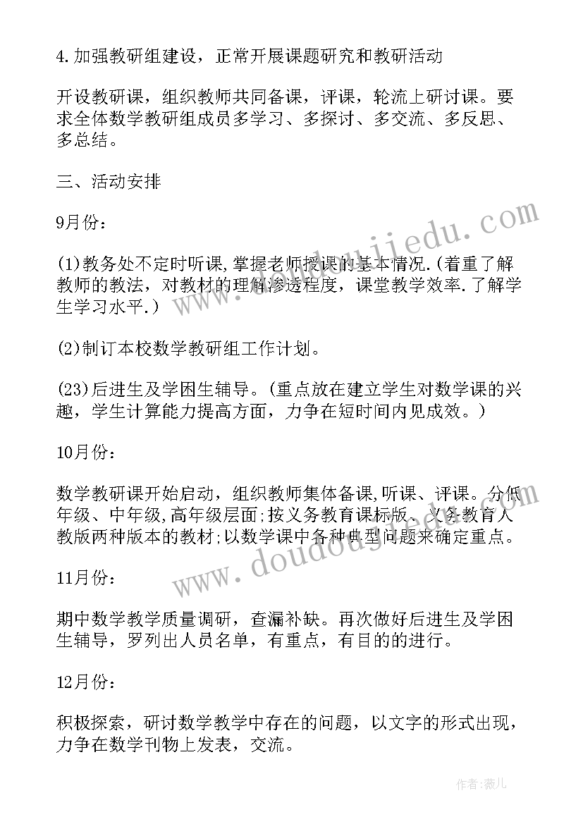 2023年小学数学教研活动 小学学校的数学教研组活动计划(大全5篇)